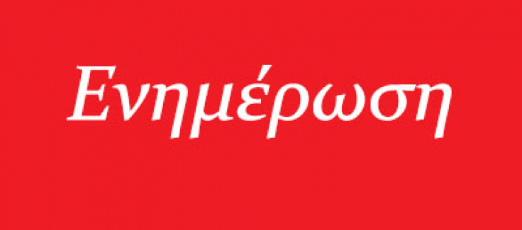 Ενημέρωση μελών 25/5/25