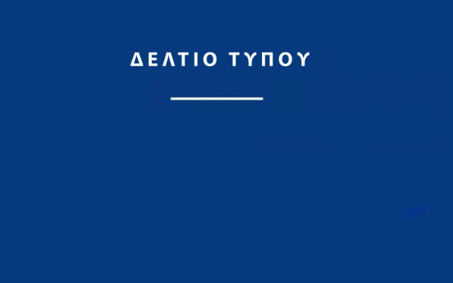 Δελτίο τύπου της ΕΛΑΤ για την Έκτακτη Γ. Συνέλευση