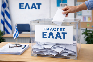 Αποτελέσματα εκλογών για το νέο Δ.Σ της ΕΛΑΤ